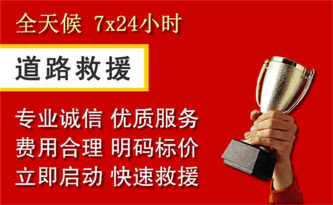 和田道路救援公司
