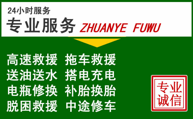 和田附近汽车道路救援