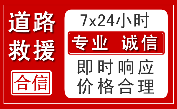 和田新能源汽车救援